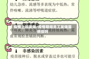 疫情上班发烧/疫情期间员工发烧算病假吗