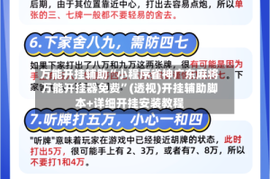 万能开挂辅助“小程序雀神广东麻将万能开挂器免费”(透视)开挂辅助脚本+详细开挂安装教程