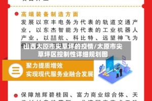 山西太原市尖草坪的疫情/太原市尖草坪区控制性详细规划图