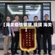 【海关疫情锦旗,锦旗 海关】