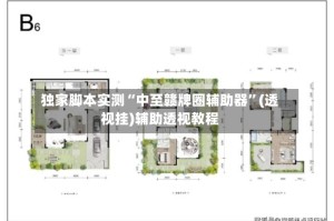 独家脚本实测“中至赣牌圈辅助器”(透视挂)辅助透视教程