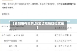 【新加坡有疫情,新加坡疫情防控政策】