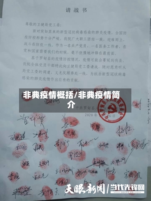 非典疫情概括/非典疫情简介-第1张图片