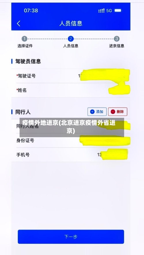 疫情外地进京(北京进京疫情外省进京)-第1张图片