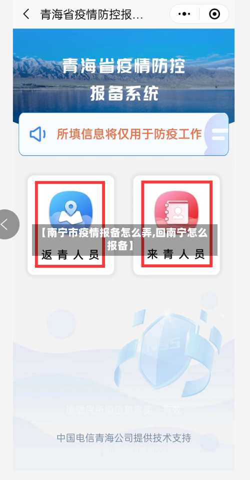 【南宁市疫情报备怎么弄,回南宁怎么报备】-第1张图片