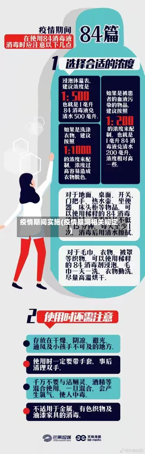 疫情期间实施(疫情期间相关规定)-第2张图片