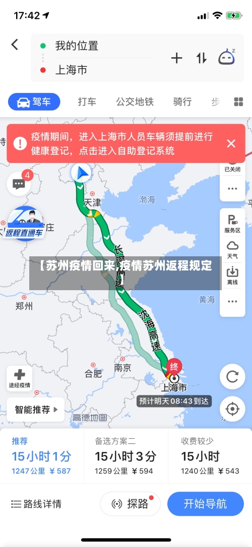 【苏州疫情回来,疫情苏州返程规定】-第3张图片