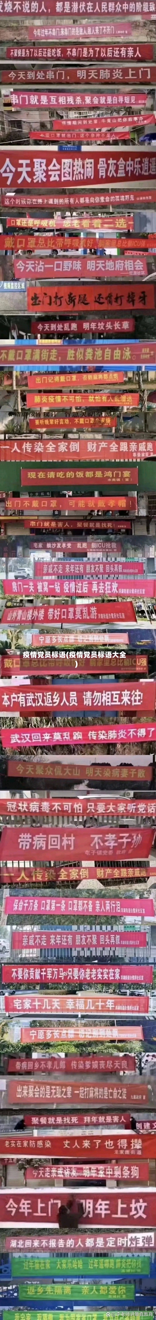 疫情党员标语(疫情党员标语大全)-第1张图片
