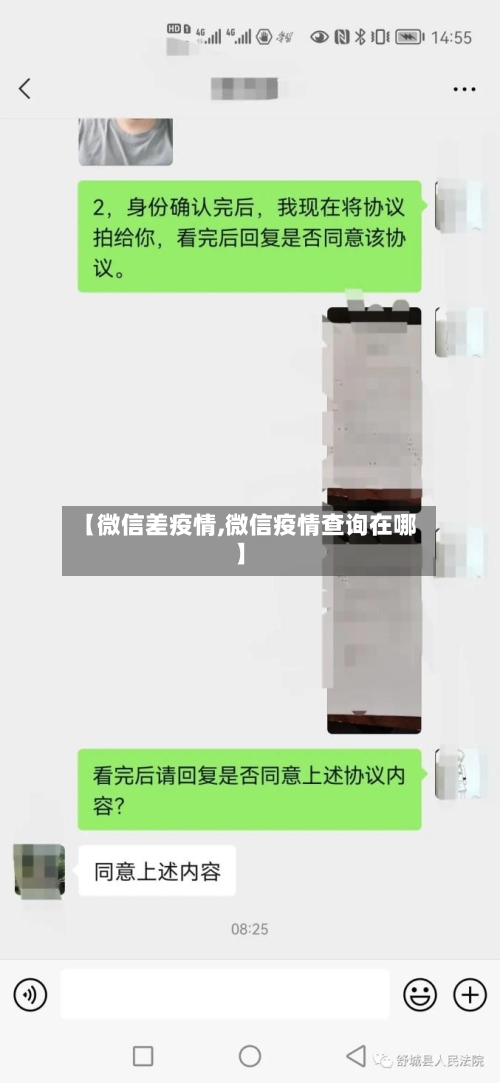 【微信差疫情,微信疫情查询在哪】-第1张图片