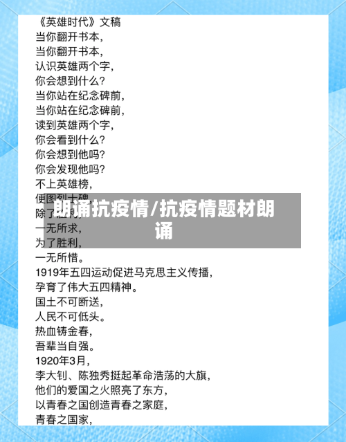 朗诵抗疫情/抗疫情题材朗诵-第1张图片
