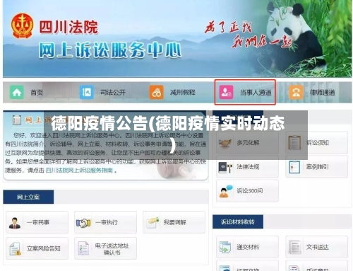 德阳疫情公告(德阳疫情实时动态)-第1张图片
