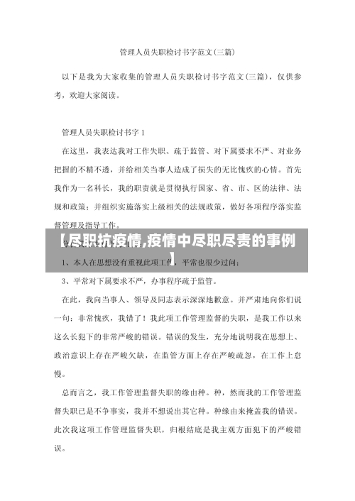 【尽职抗疫情,疫情中尽职尽责的事例】-第2张图片