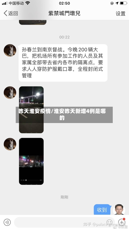 昨天淮安疫情/淮安昨天新增4例是哪的-第1张图片