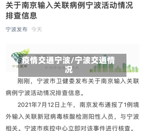 疫情交通宁波/宁波交通情况-第1张图片