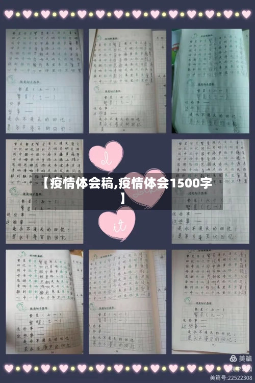 【疫情体会稿,疫情体会1500字】-第2张图片