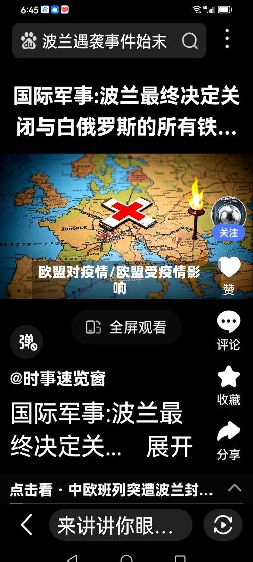 欧盟对疫情/欧盟受疫情影响-第1张图片