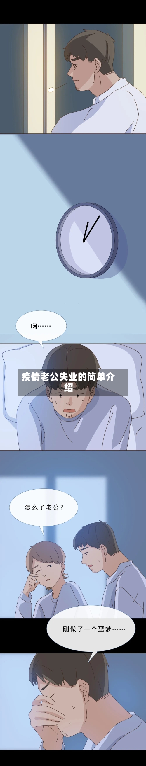 疫情老公失业的简单介绍-第1张图片