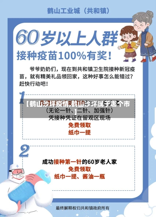 【鹤山沙坪疫情,鹤山沙坪属于哪个市】-第3张图片