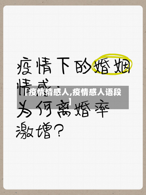 【疫情情感人,疫情感人语段】-第2张图片