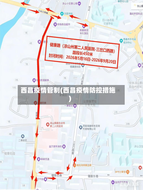 西昌疫情管制(西昌疫情防控措施)-第1张图片