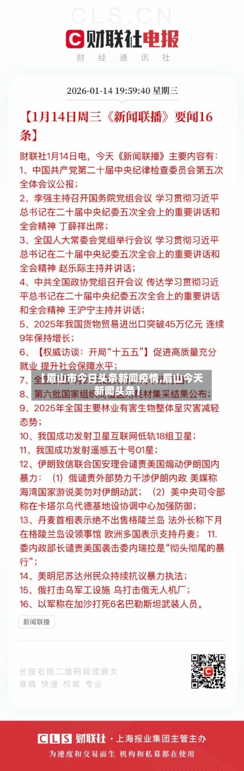 【眉山市今日头条新闻疫情,眉山今天新闻头条】-第2张图片
