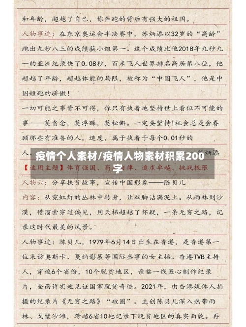 疫情个人素材/疫情人物素材积累200字-第1张图片
