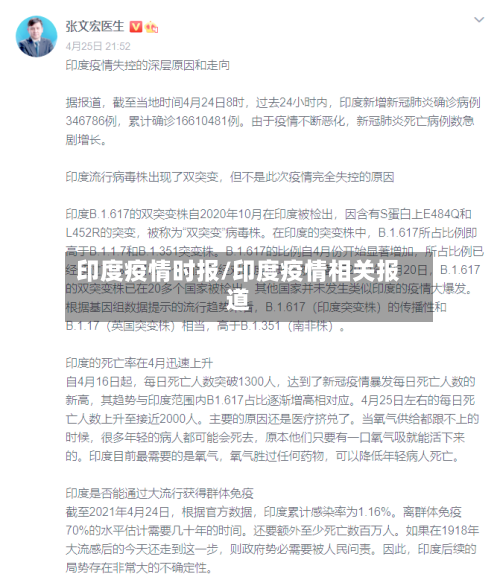 印度疫情时报/印度疫情相关报道-第2张图片