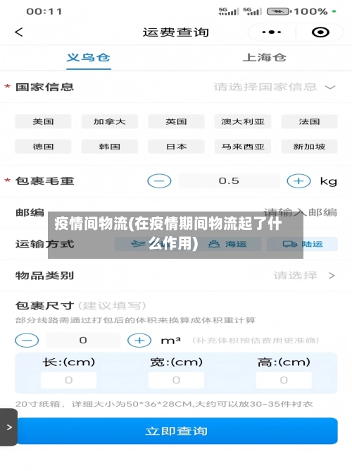 疫情间物流(在疫情期间物流起了什么作用)-第2张图片