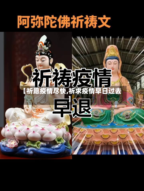 【祈愿疫情尽快,祈求疫情早日过去】-第3张图片