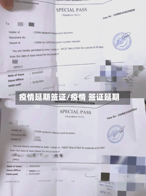 疫情延期签证/疫情 签证延期-第2张图片