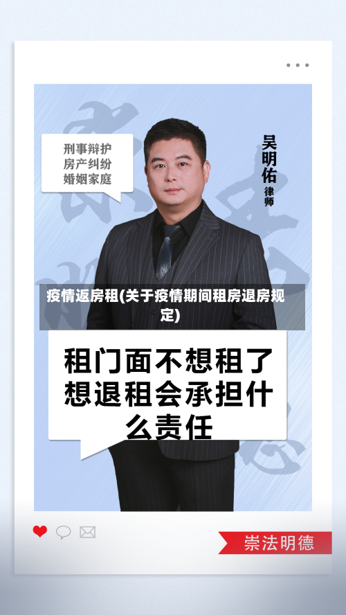 疫情返房租(关于疫情期间租房退房规定)-第2张图片