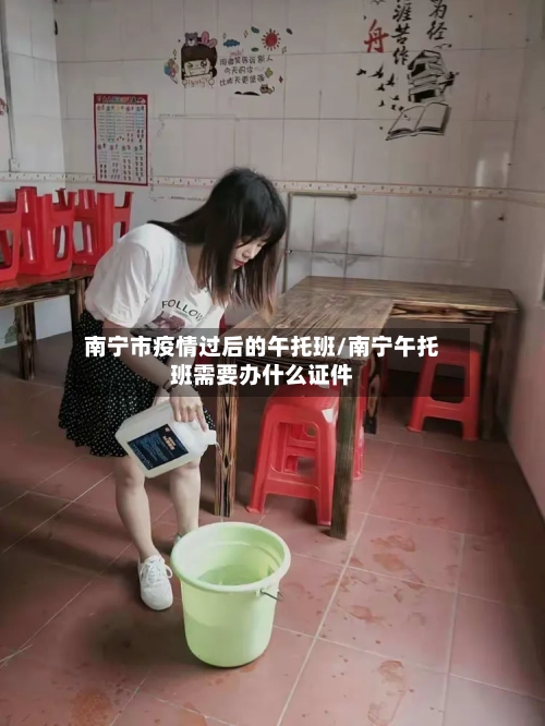 南宁市疫情过后的午托班/南宁午托班需要办什么证件-第1张图片