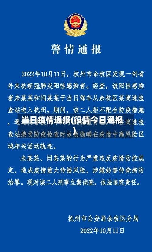 当日疫情通报(役情今日通报)-第1张图片