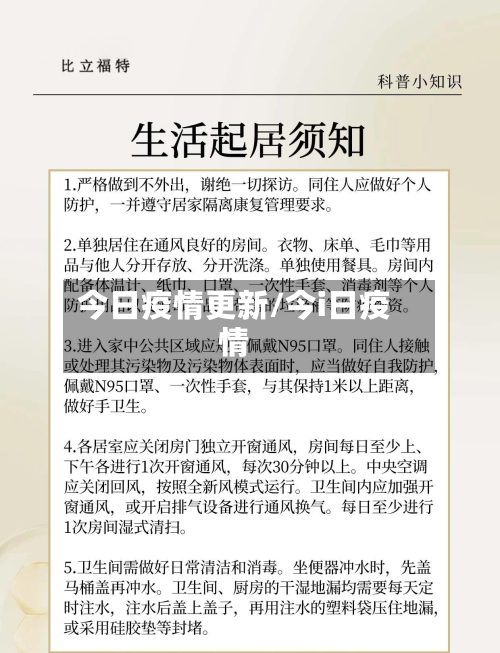 今日疫情更新/今i日疫情-第3张图片