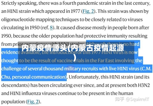 内蒙疫情源头(内蒙古疫情起源)-第1张图片