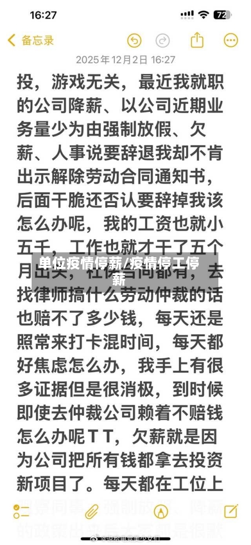 单位疫情停薪/疫情停工停薪-第1张图片