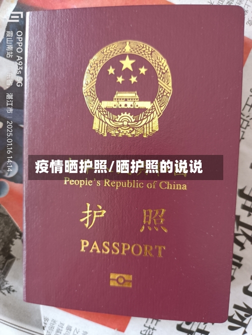 疫情晒护照/晒护照的说说-第2张图片