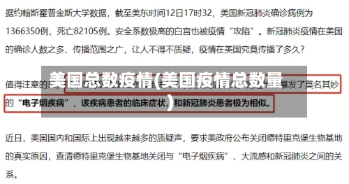 美国总数疫情(美国疫情总数量)-第1张图片