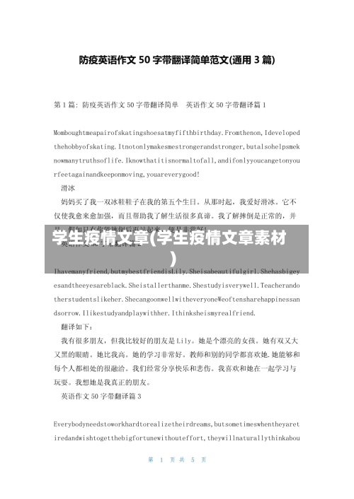 学生疫情文章(学生疫情文章素材)-第2张图片