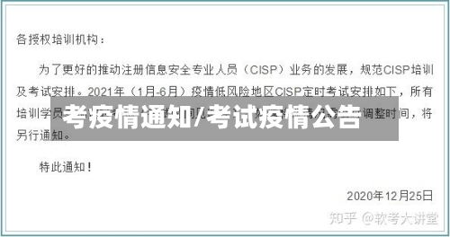 考疫情通知/考试疫情公告-第2张图片