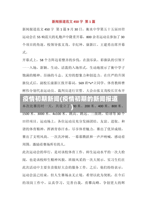 疫情初期新闻(疫情初期的新闻报道)-第1张图片