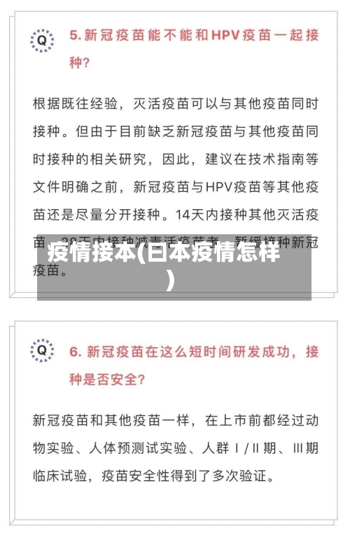 疫情接本(曰本疫情怎样)-第1张图片