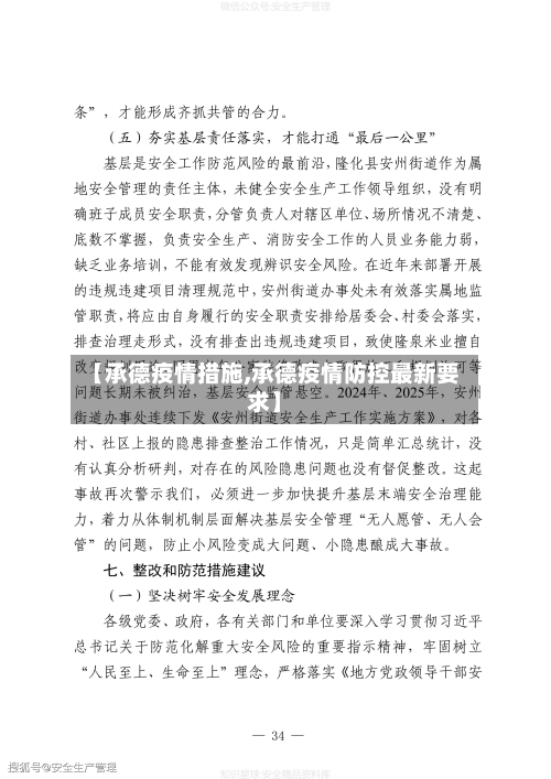 【承德疫情措施,承德疫情防控最新要求】-第2张图片