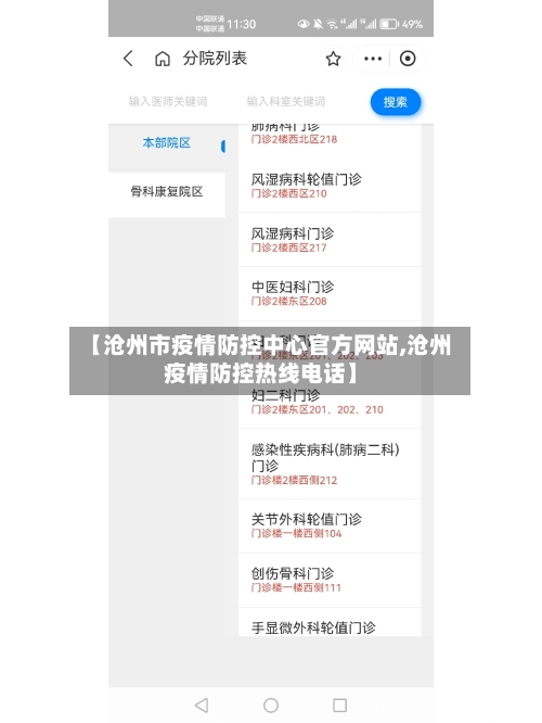 【沧州市疫情防控中心官方网站,沧州疫情防控热线电话】-第3张图片