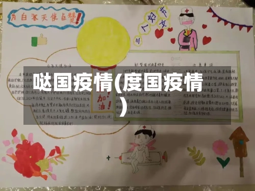 哒国疫情(度国疫情)-第1张图片