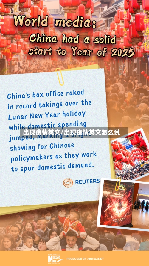 出现疫情英文/出现疫情英文怎么说-第2张图片