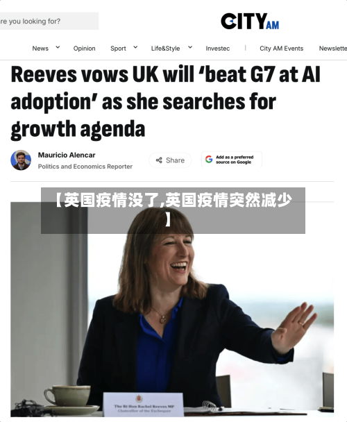 【英国疫情没了,英国疫情突然减少】-第2张图片