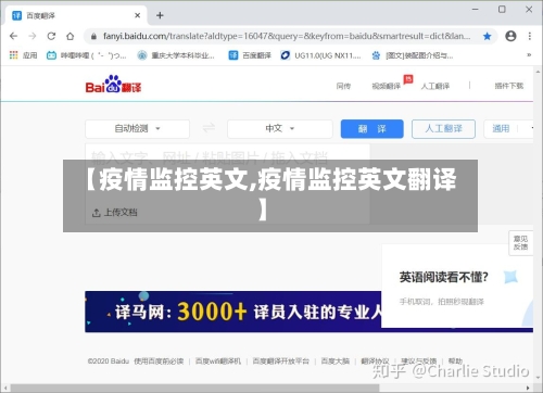【疫情监控英文,疫情监控英文翻译】-第1张图片