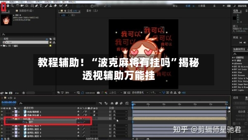 教程辅助！“波克麻将有挂吗”揭秘透视辅助万能挂-第2张图片