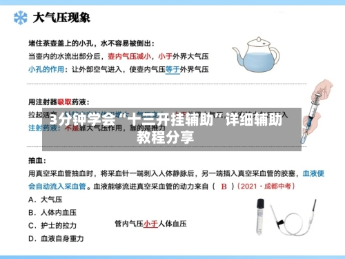 3分钟学会“十三开挂辅助”详细辅助教程分享-第1张图片